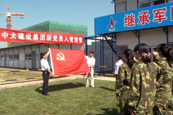 中太建設集團舉行新黨員入黨宣誓儀式