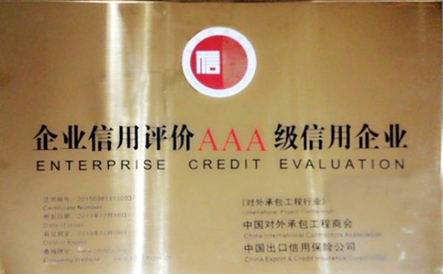 中太建設集團升級為對外承包工程AAA級單位 